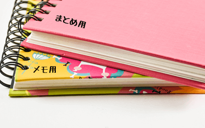 看護師のノートは「メモ用」と「まとめ用」に分ける