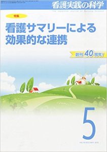 看護サマリーによる効果的な連携